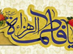 Kisah Sayyidah Fathimah Az-Zahra dan Baju dari Surga